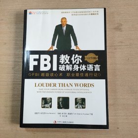 FBI教你破解身体语言