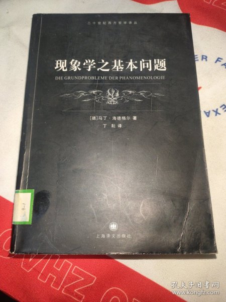 现象学之基本问题