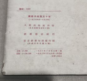 苏联共产党五十年