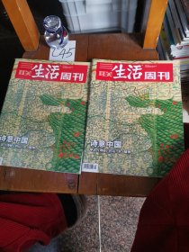 三联生活周刊