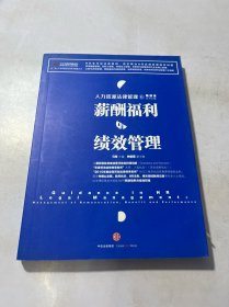 人力资源法律管理 6 薪酬福利与绩效管理