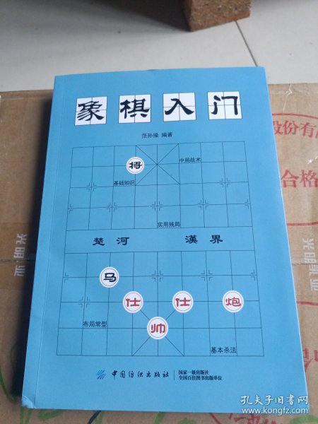 象棋入门