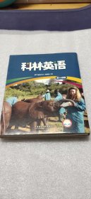 科林英语 第十四级（10册全）