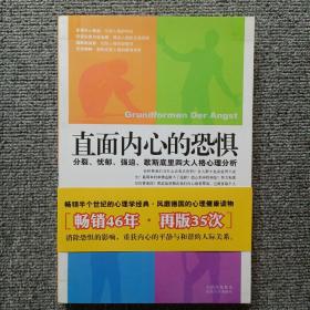 直面内心的恐惧：分裂、忧郁、强迫、歇斯底里四大人格心理分析