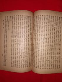 稀见老书丨制府疏草、三垣疏稿（全一册）中华民国25年初版！原版非复印件！详见描述和图片