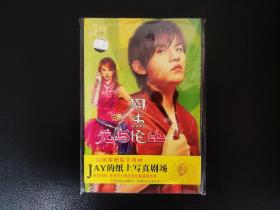 周杰伦无与伦比纸上写真剧场书+Theone演唱会DVD全新未拆