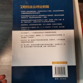 艾略特波浪理论：自然法则