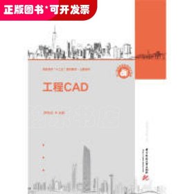 工程CAD