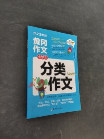 分類作文