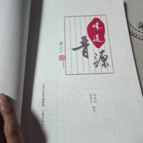 味道晋源