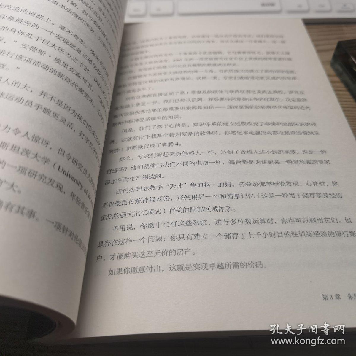 天才假象：从刻意练习心理策略到认知陷阱