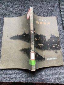 瘸腿魔鬼