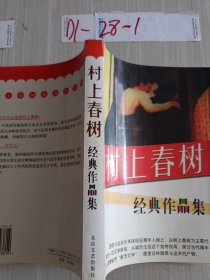 村上春树经典作品集