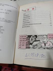 魔鬼头脑训练营，扉页有字迹 有黄斑