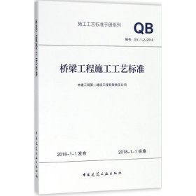 桥梁工程施工工艺标准GY-1-2-2018