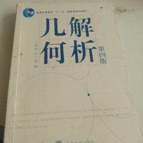 解析几何