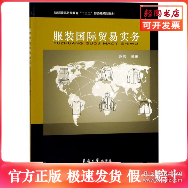 服装国际贸易实务