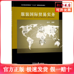 服装国际贸易实务