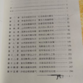 盘山枪声----冀东抗战故事 （作者： 马成 签名本）