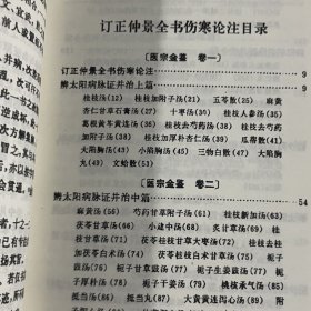 医宗金鉴（1-5册）