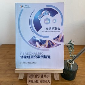 多组学联合 转录组研究案例精选