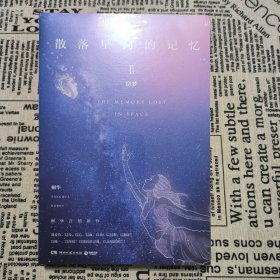 散落星河的记忆2：窃梦