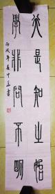 贾中华书法