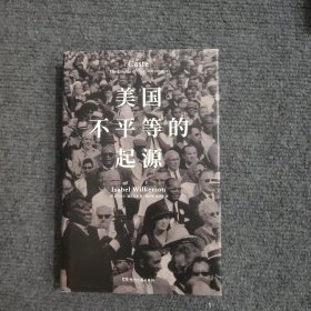 美国不平等的起源