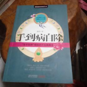 手到病自除1.2两册合售