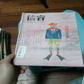 信睿2011.1 创刊号