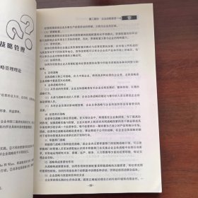 工商管理学科综合水平考试精要及重点题库汇编