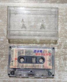 磁带 谭咏麟浓情世纪情下