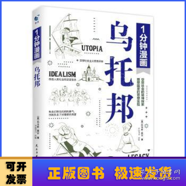 一分钟漫画乌托邦托马斯·莫尔 西方著名哲学思想著作 乌托邦文学 社会主义思想重要思想引导