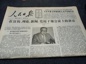 人民日报1987年7月10日，在宣传理论新闻党校干部会议上的讲话。