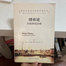 ·博弈论：矛盾冲突分析