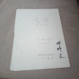 伐檀 混聲合唱 古代詩(shī)經(jīng)選詞
