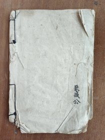 例子本；天德堂黄记，记于民国六年七月十七日，皮面局部有少许水渍印，角部有残缺，不影响使用，品相如图。