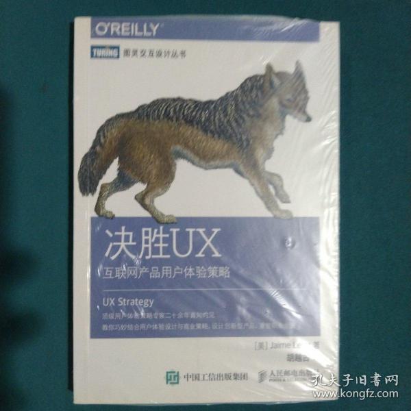 决胜UX：互联网产品用户体验策略