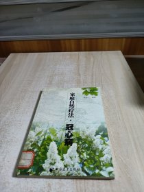 家庭自然疗法.冠心病