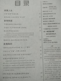 读报参考 2013.12 （将帅们如何记载“9.13“、林彪如何将高岗推向“断头台”、1956年贵州麻山武装骚乱事件、蒯大富口述清华等）