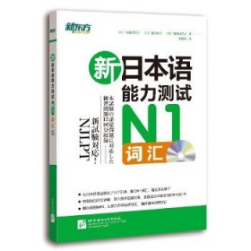 新日本语能力测试N1词汇