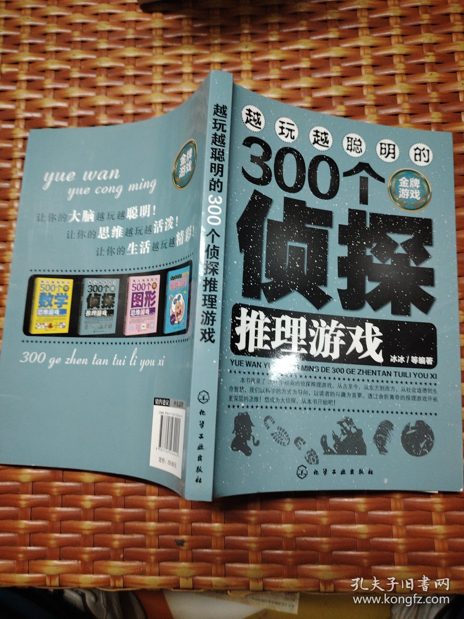 越玩越聪明的300个侦探推理游戏（金牌游戏）