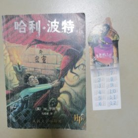哈利波特与密室（附书签）