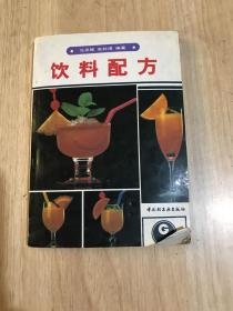 饮料配方