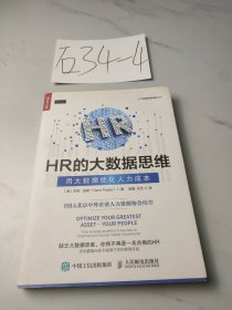 HR的大数据思维 用大数据优化人力成本