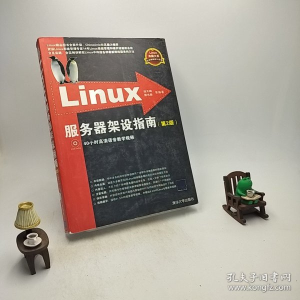 Linux服务器架设指南