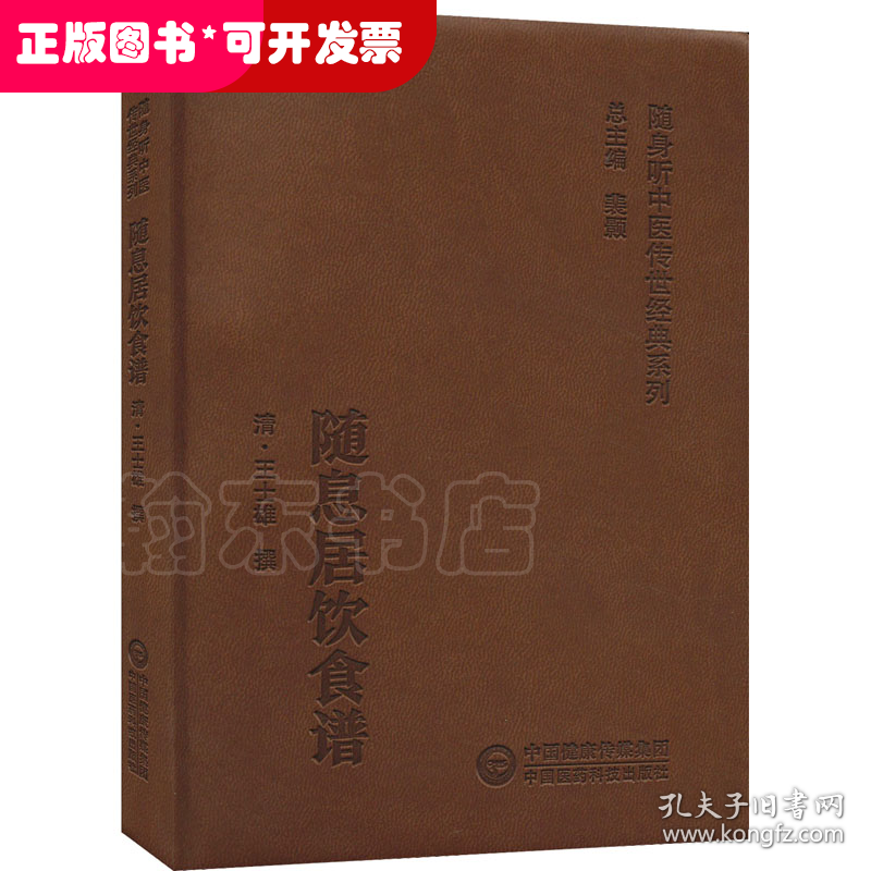 随息居饮食谱〔随身听中医传世经典系列)