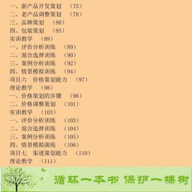 营销策划-理实体化教程第2版-市场营销实战电子工业出9787121295331彭石普电子工业出版社9787121295331