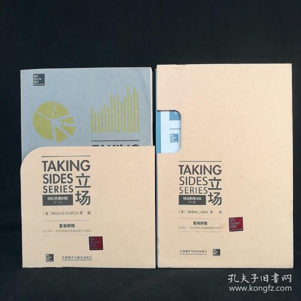 立场——辩证思维训练（第一辑）（Takng Sides系列）