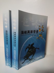 超越哈佛：海峡两岸学者论兵（上下）薛宁东 21世纪孙子兵法应用讲坛系列丛书编委会